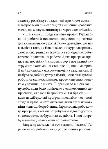 Гарантована робота. Аргументи «за» - фото 8