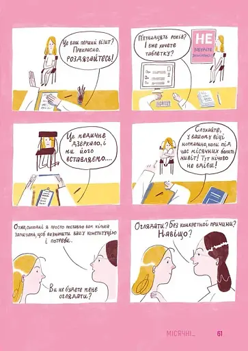 Місячні... Оце так пригода! - фото 7