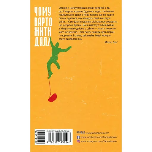 Книга Чому варто жити далі - Мэтт Хейг (553176) - фото 2