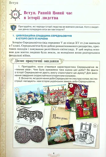 Всесвітня історія 8 клас - фото 2