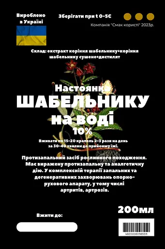 Водна настоянка на корінні шабельнику 200 мл - фото 3