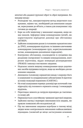 Посібник рейнджера. Не для слабких чи легкодухих - фото 24