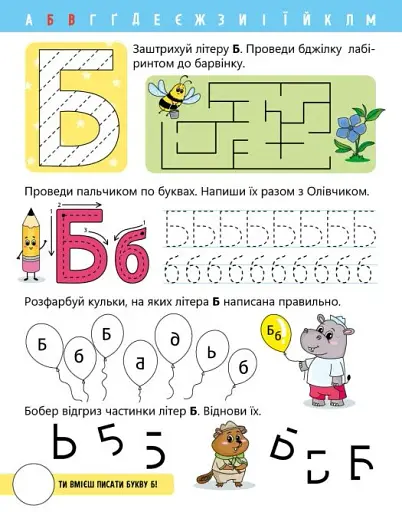 Читання. Крок за кроком. Вчимо літери. Вчу-пишу (з наліпками) - фото 2