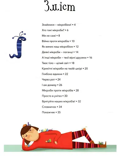 Хто живе в тобі. Історії про мікробів, для яких ти рідний дім - фото 2