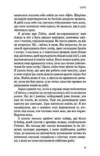 Голодні ігри. Полум’я займається. Книга 2 - фото 9