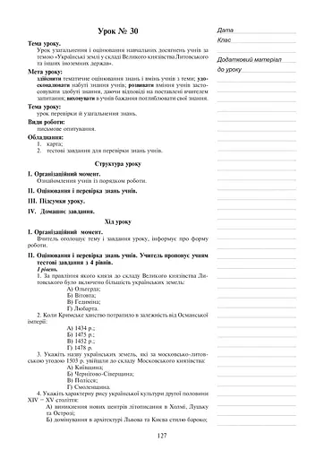 Історія України. 7 клас. Плани-конспекти уроків - фото 8