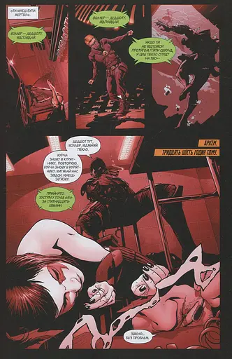 Загін самогубців. Книга 2. Сходження Василіска - фото 4