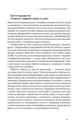 Квантовий маркетинг. Новий спосіб мислення Раджа Раджаманнар - фото 20