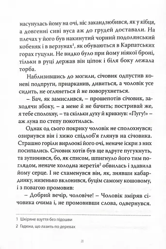 Марко Проклятий - фото 15