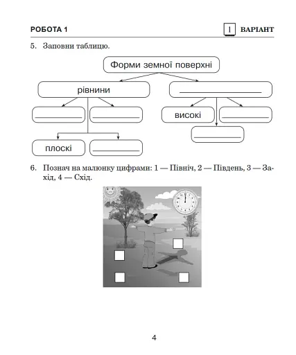 Я досліджую світ. 4 клас. Діагностичні роботи - фото 3