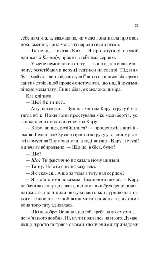 Донька диму й кісток - фото 18