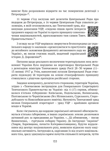 Тернистий шлях України від колонії «європейського» типу до суб’єкта міжнародних відносин - фото 6