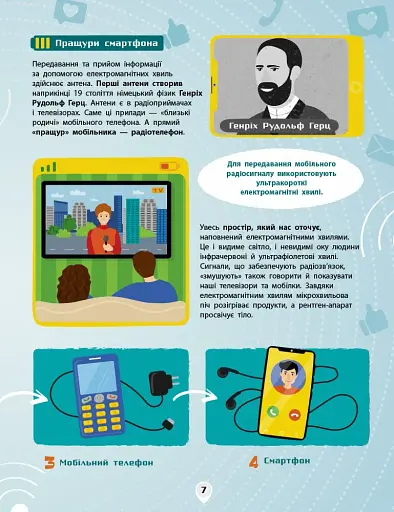 Смартфони. Як це влаштоване - фото 7