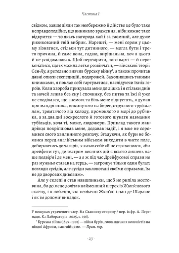 У пошуках утраченого часу. Содом і Гоморра. Том 4 - фото 10