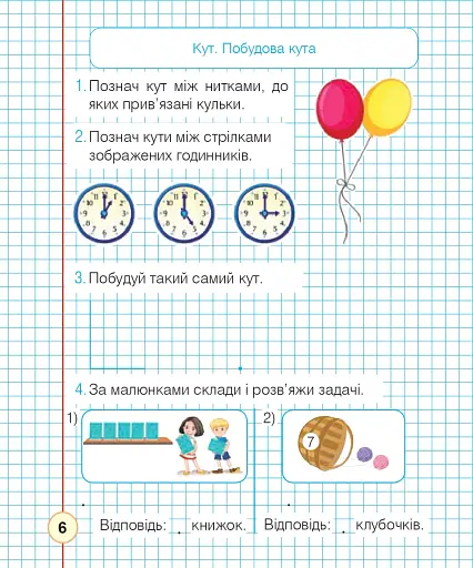 Математика. 1 клас. Робочий зошит. Частина 2 (до підручника Гісь О.М., Філяк І.В) - фото 5