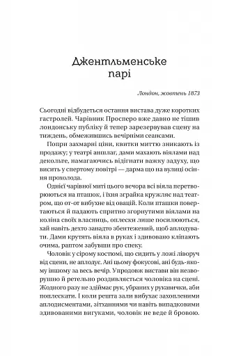 Нічний цирк - фото 14