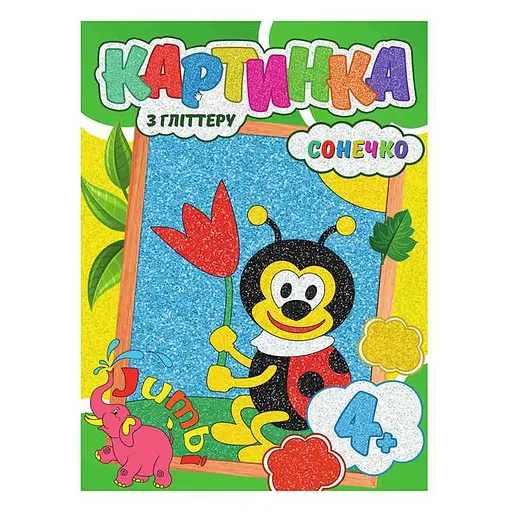 Набір для творчості картина з глітером "Сонечко" Jumbi RI17022002 - фото 1