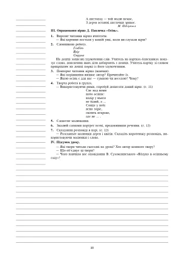 Літературне читання. 2 клас. Конспекти уроків (до підручника Чипурко В.) - фото 9