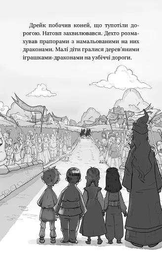 Пісня Отруйної дракониці. Книга 3 - фото 9