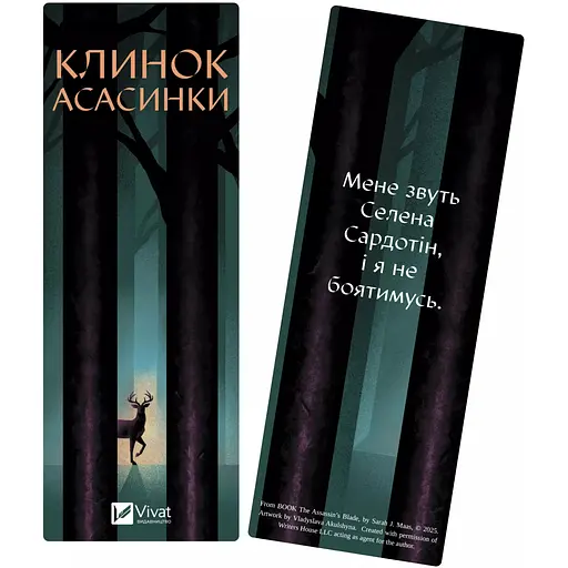 Закладинка Клинок асасинки - фото 1