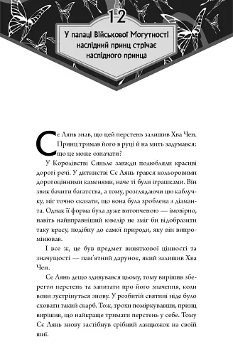 Благословення Небесного Урядника. Том 2. Подарункове видання - фото 6