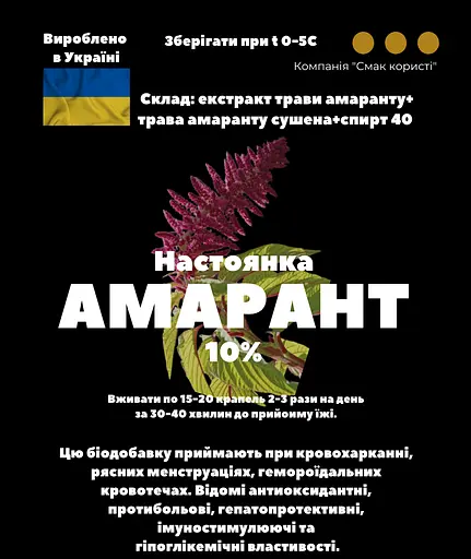 Настоянка на траві амаранту 200 мл - фото 3