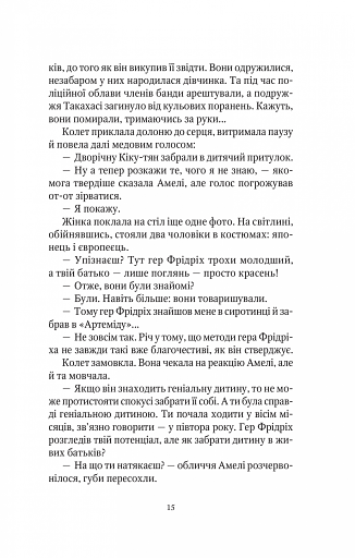 Шпигунки з притулку Артеміда. Колапс старого світу - фото 13