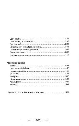 Мальва Ланда - фото 14