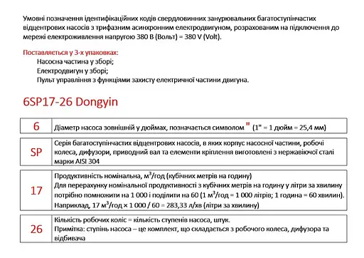 Насос відцентровий свердловинний DONGYIN 6SP30-22 380В 22кВт H 250(168)м Q 700(500)л/хв Ø145мм +пульт (з 3х частин) (7777333) - фото 4