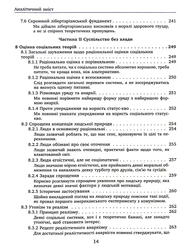 Проблема політичної влади - фото 12