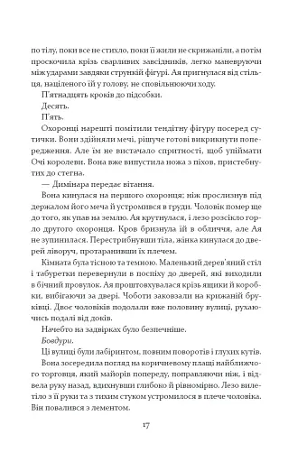 Прокляття святих. Книга 1 - фото 7