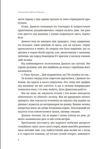 Зникнення Северина Рибалки - фото 8