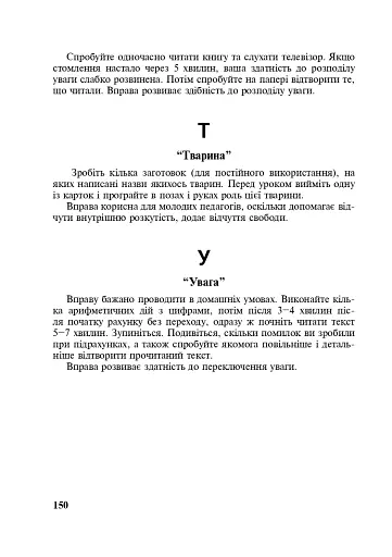 Ігри та вправи для інтенсивного навчання - фото 7