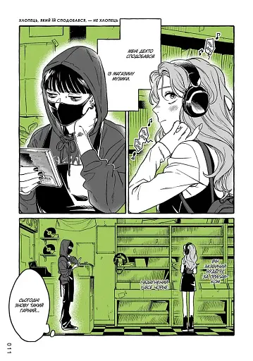 Хлопець, який їй сподобався, — не хлопець. Том 1 - фото 4