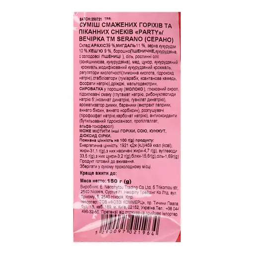Суміш горіхів з закусками Serano Пікантна 150 г - фото 3