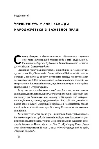 Від дірявих кедів до мільйонів доларів. Неймовірна історія Слави Медведенка - фото 14