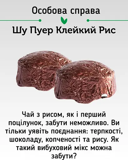 Чай Newtea Пуерний Екзотичний Мікс 12 смаків, 20 шт. - фото 16