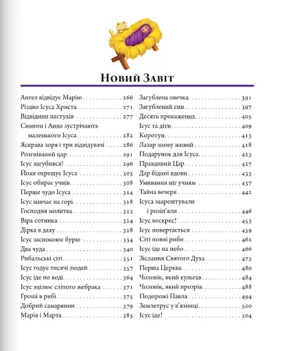 Біблія для дітей - фото 3