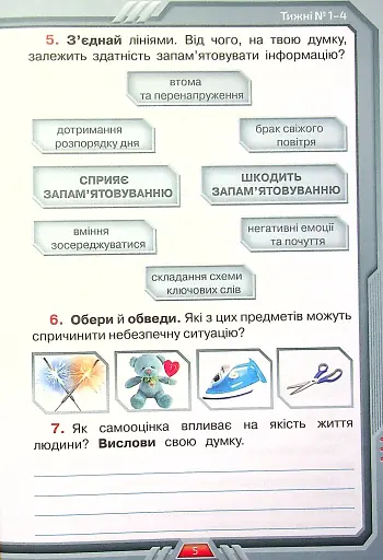 Я досліджую світ. 4 клас. Мої досягнення. Тематичні діагностичні роботи - фото 4