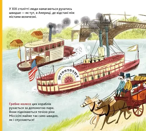 Енциклопедія DOCs. Історія транспорту - фото 5