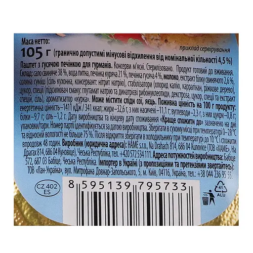 Паштет Hame з гусячою печінкою для гурманів 105 г (786269) - фото 3