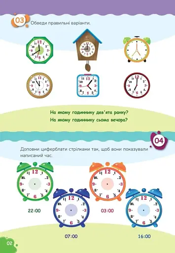 Вчимося на відмінно. Час - фото 3