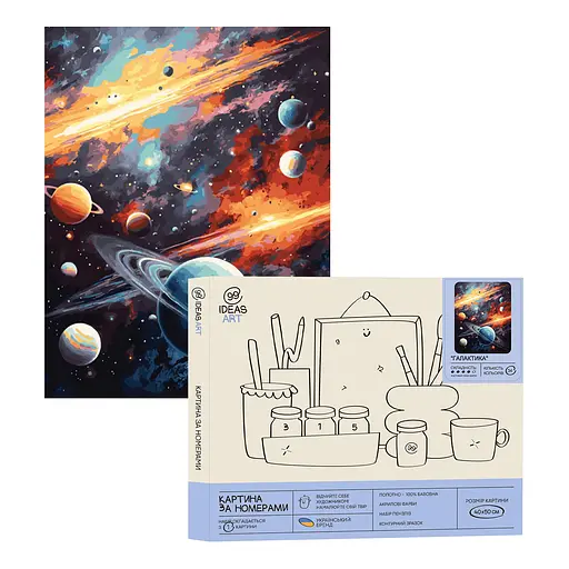 Набір для розпису по номерах "Галактика" 40*50 см, IDEA2-GX47251, ТМ "99IDEAS"