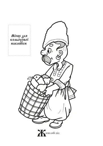 Курочка Ряба. Українська народна казка з наклейками - фото 2