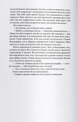 З-імли-народжені - фото 4