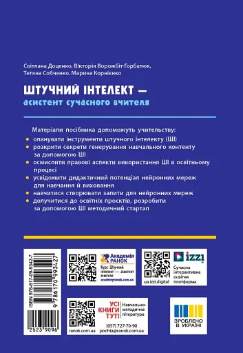 Штучний інтелект — асистент сучасного вчителя - фото 2