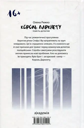 Король даркнету - фото 2