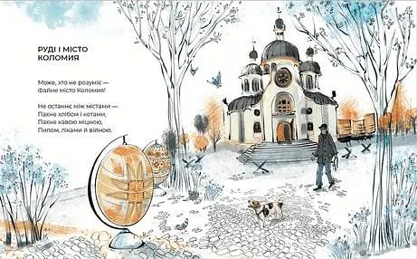 Книга Руді і Чумацький Шлях. Автор - Григорій Фалькович (ВСЛ) - фото 2