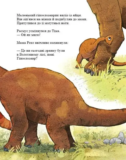 Яйце. Друзяки-динозаврики - фото 10