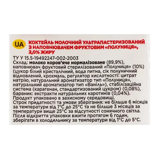 Коктейль молочный Despicable Me Клубника 2% 200 г - фото 5